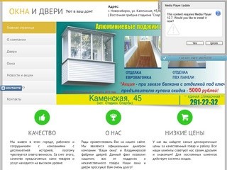 Продажа окон, межкомнатных и входных дверей в Новосибирске на Каменская,  45