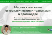 Массаж с мягкими остеопатическими техниками в Краснодара