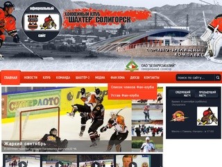 Добро пожаловать на официальный сайт хокейного клуба 