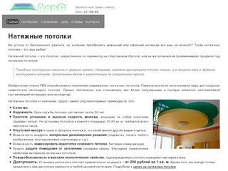 Натяжные потолки в Самаре от 200 рублей за метр | цены и монтаж