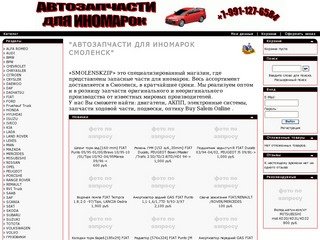 Запчасти для иномарок в Смоленске, автомобили, продажа, подбор, доставка