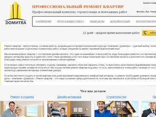 Ремонт квартир под ключ в Москве от компании 