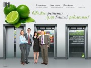 ООО "Л-МЕДИА" г.Дзержинск реклама в лифтах, баннерная реклама