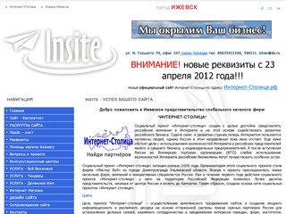 Insite (Ижевск) insite - успех вашего сайта