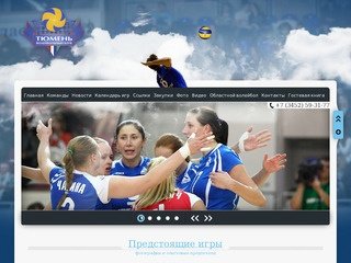 Официальный сайт волейбольного клуба 