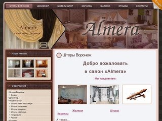 Салон штор Almera. Воронеж.