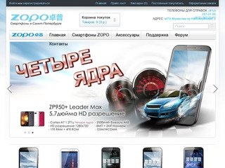 ZOPO MOBILE SPb. Розничный магазин смартфонов ZOPO в Санкт-Петербурге