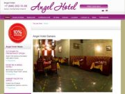 Гостиница в Cамаре: Angel Hotel, гостиницы Самары европейского уровня.