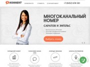 А-коннект — облачная виртуальная АТС для офиса. Цифровая IP АТС в Саратове / accon.ru