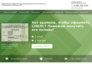 МосТакс - оформление свидетельств государственного пенсионного страхования в Москве и МО