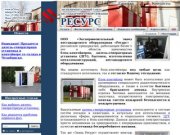 ООО «Завод Ресурс» - производство дизель генераторных установок в блок