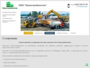 Оказание общестроительных работ - ООО «Промстроймонтаж» | Новосибирск