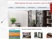 Интернет магазин мебели в Херсоне - купить недорогую мебель в Херсоне