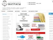 Матрасы Винница - Купить ортопедические матрасы в Виннице по низким ценам с доставкой.