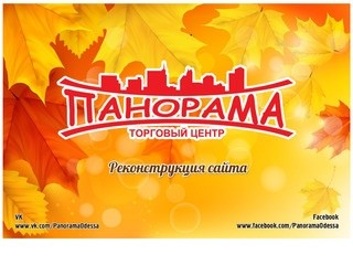 ТЦ Панорама. Одесса