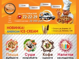 Доставка пиццы в Гродно | www.pizzacoffee.by