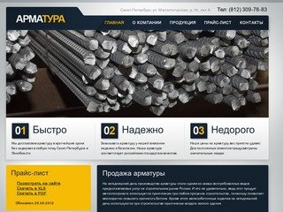 Купить арматуру в Санкт-Петербурге - продажа арматуры для фундамента, производство