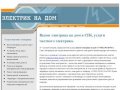 Вызов электрика на дом +7 (952) 393-20-74 услуги частного электрика в СПб