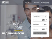 Займы под залог недвижимости (деньги в долг) в Нижнем Новгороде