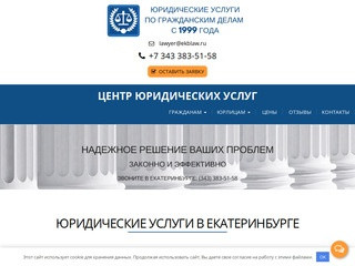 Юридические услуги в Екатеринбурге
