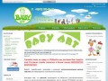 Baby Art - интернет магазин детского трикотажа от производителя (телефон +79111932910) Ленинградская обл., г. Всеволжск