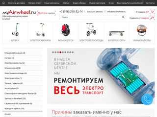 Электротранспорт Airwheel купить в Краснодаре у официального дилера