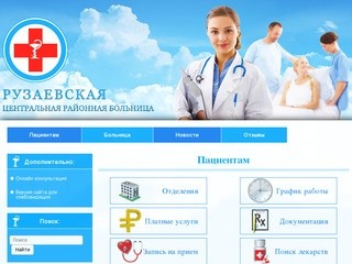 Рузаевская центральная районная больница