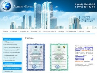 Вступление в СРО строителей москва -  Аспект-Групп