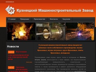 Кузнецкий Машиностроительный Завод&raquo — Кузнецкий машиностроительный завод .