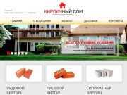 Кирпичный дом - продажа и производство строительных материалов в Казани