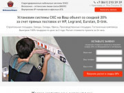 Структурированные кабельные системы (СКС) в Краснодаре и Краснодарском крае