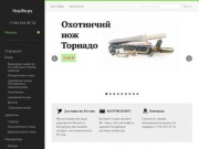 Интернет магазин ножей, арбалетов, пневматического оружия и аксессуаров к ним с доставкой по России