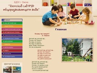 БДОУ г. Омска «Детский сад № 14 общеразвивающего вида»