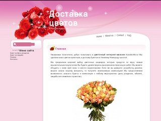 Доставка цветов в Нижнем Новгороде, магазин цветов - заказ и продажа цветов