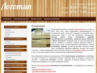 OOO КОНСТАНТА — Производство и продажа пиломатериалов в Новосибирске 