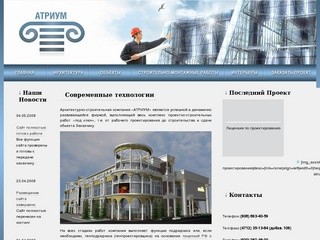 Сайт строительной компании 