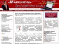 Бухгалтерские Услуги - Максимум - Красноярск