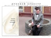 ОБО МНЕ - Духовой оркестр | Нижний Новгород