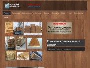 АлтайСибРесурс пиломатериал в Новосибирске, Угольные брикеты и натуральный камень в Новосибирске