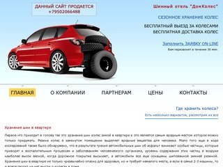 Хранение шин, хранение колес, шинный отель города Екатеринбург ДомКолес
