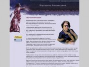 Персональный сайт нижневартовской писательницы Маргариты Анисимковой