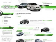 Продажа автомобилей в Украине. Сеть автосалонов «Авто Бум» Одесса