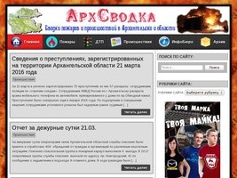 Сводки пожаров и происшествий в Архангельске и области