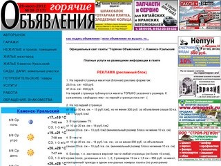 Горячие Объявления Каменск-Уральский