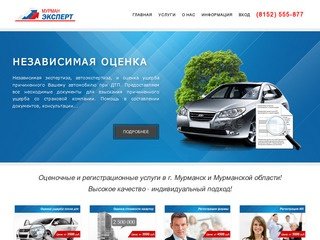 Оценочные и регистрационные услуги в г. Мурманск
