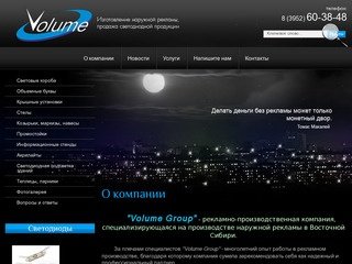 Изготовление наружной рекламы г. Иркутск Volume Group