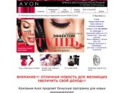 Главная | AVON Брянск Бесплатная регистрация