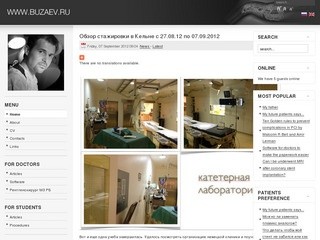 Бузаев Игорь Вячеславович, Уфа, рентгеноэндоваскулярная диагностика и лечение ишемической болезни