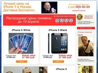 Лучшие цены на iPhone 5 в Москве. Доставка бесплатно.