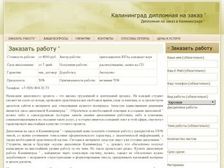 Калининград дипломная на заказ ' | Дипломная на заказ в Калининграде '